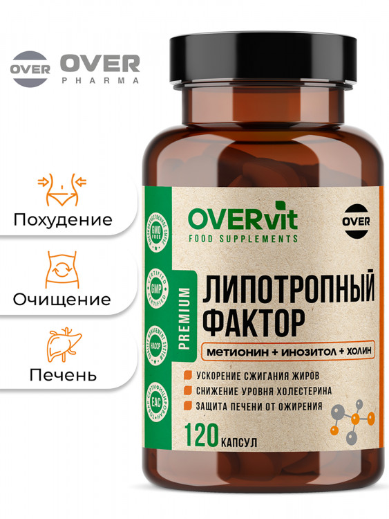 Липотропный фактор метионин, инозитол, холин OVER, 120 капсул