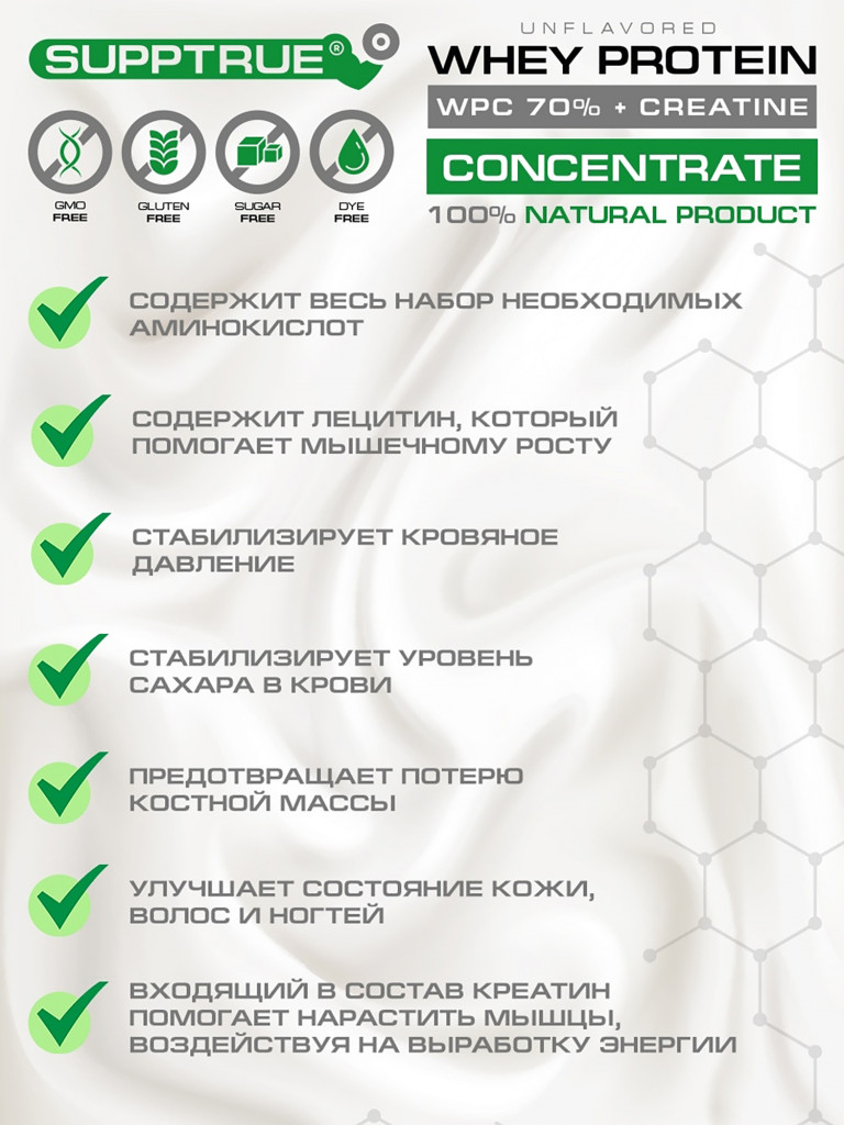 Протеин Supptrue 1 кг белковый с креатином