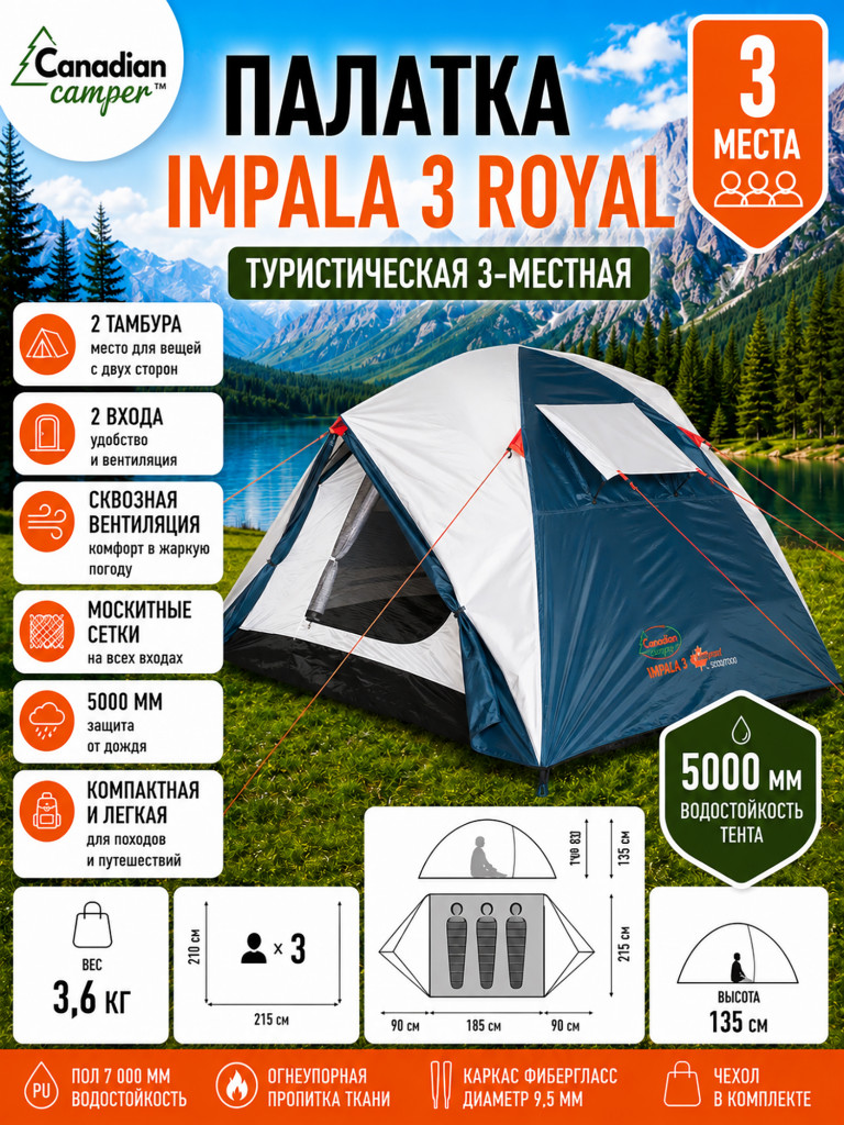 Палатка Canadian Camper Impala 3 royal