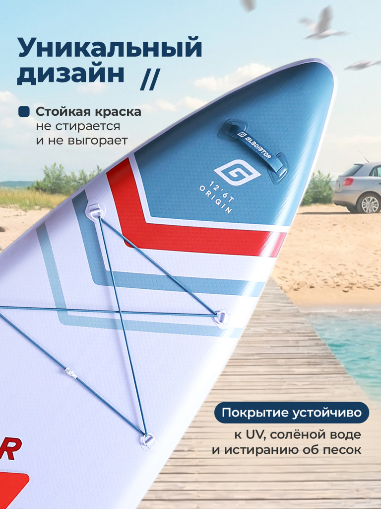 Сап доска надувная Gladiator OR12.6T SC