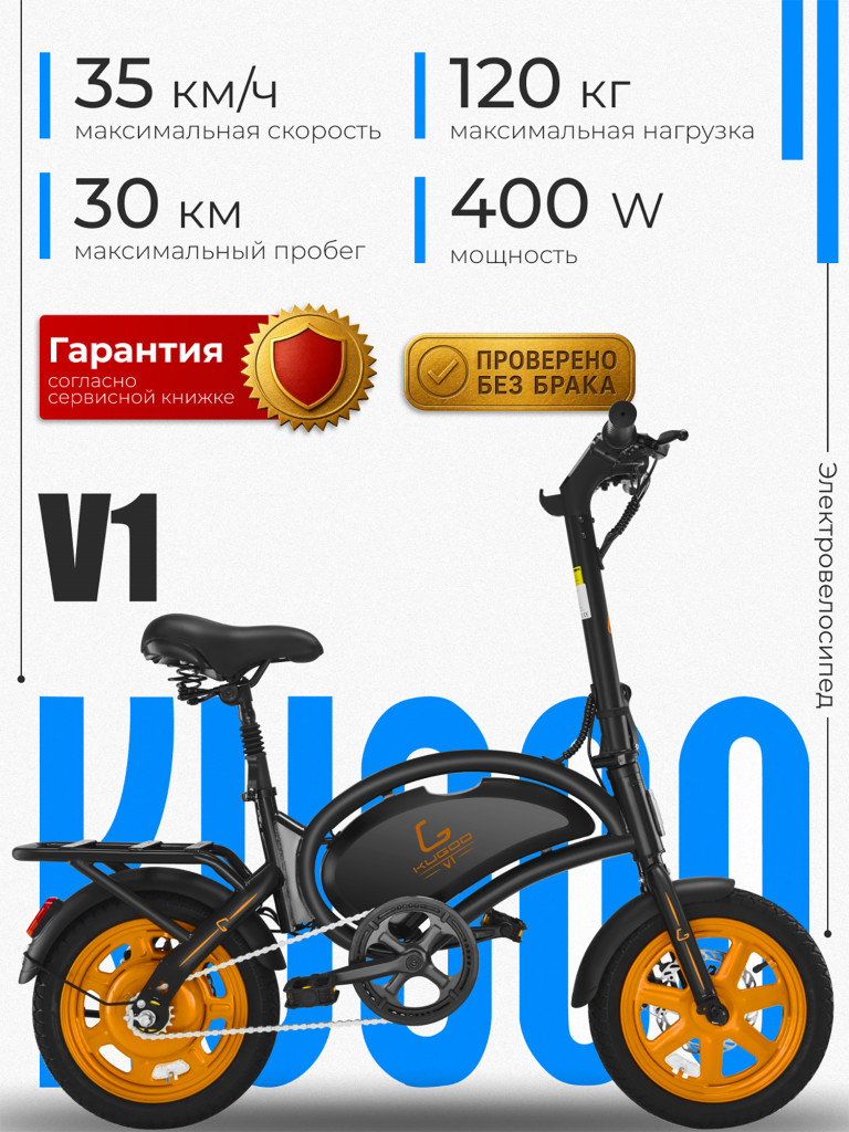 Электровелосипед Kugoo Kirin V1