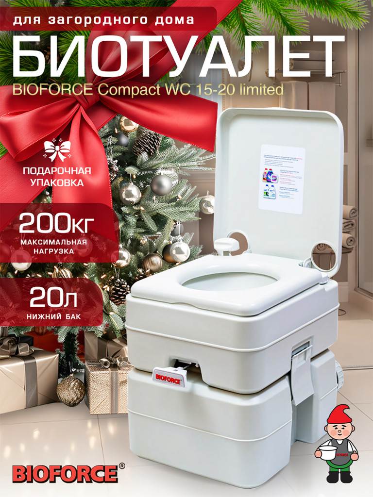 Биотуалет портативный 20 л