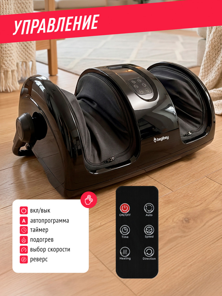 Массажер для ног Begibey EasyStep Pro