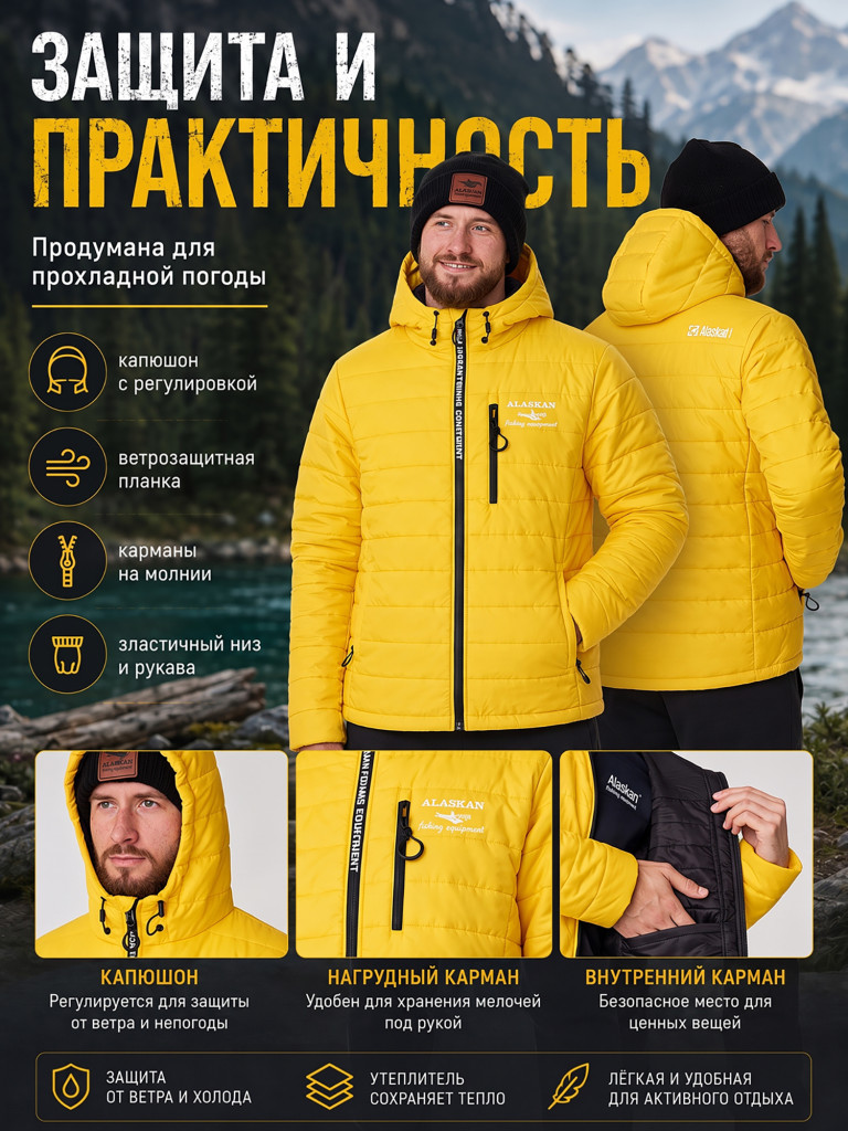 Куртка мужская Alaskan Juneau Yellow утепленная стеганая для рыбалки и охоты
