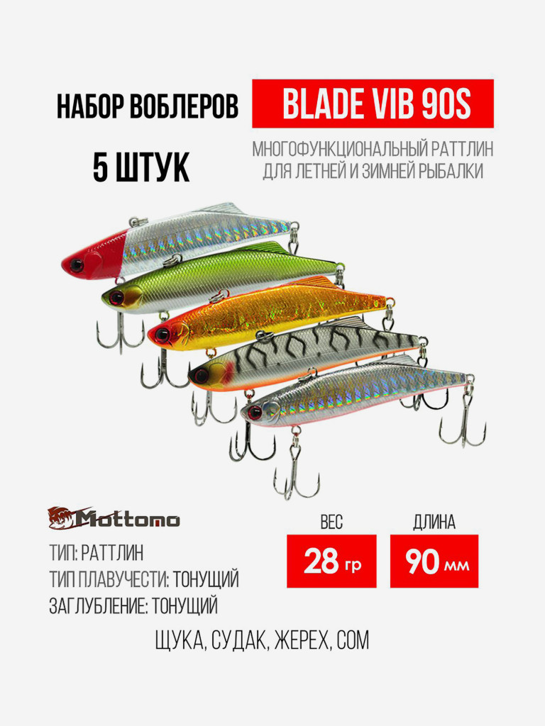 Набор воблеров Blade VIB 90S "5 в1" цв.mix-2