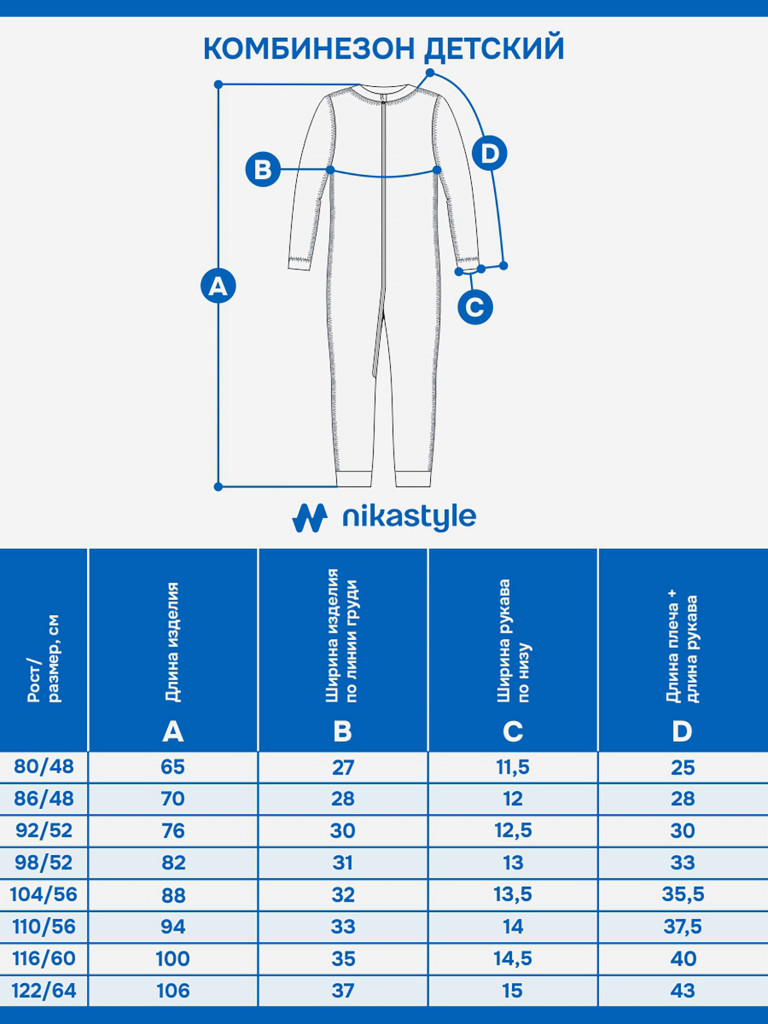Комбинезон NIKASTYLE
