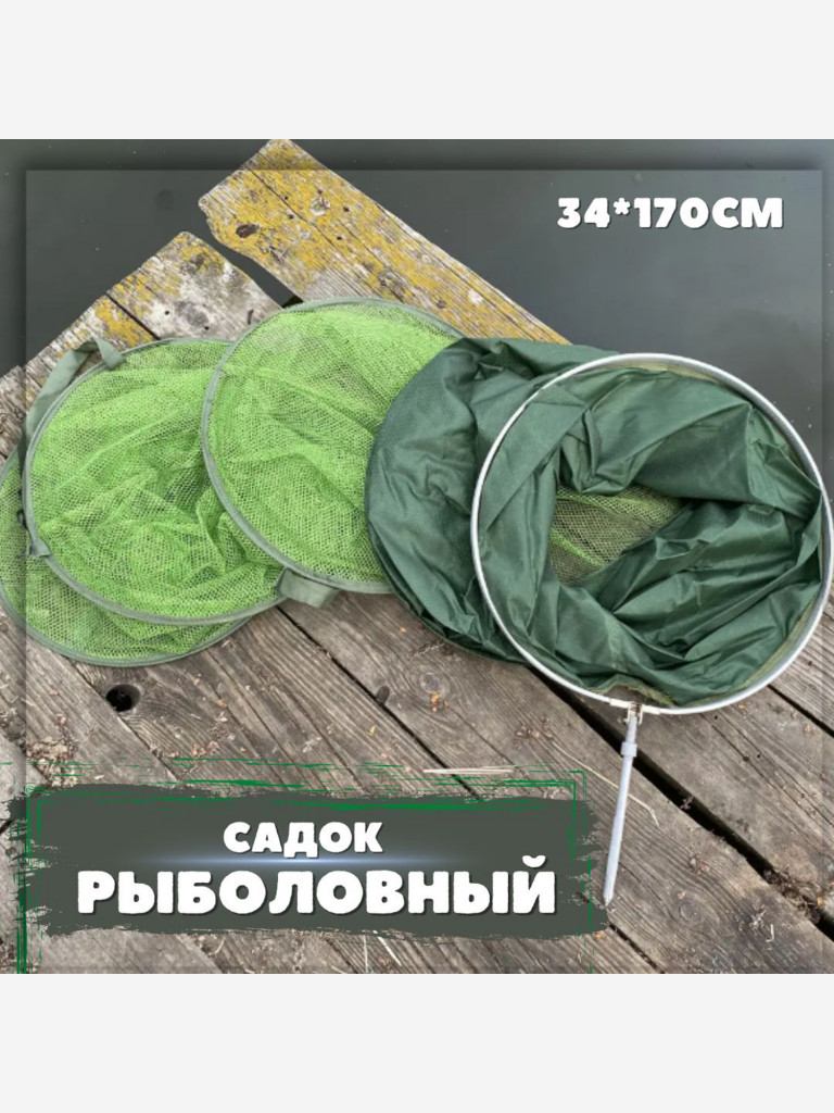 Садок рыболовный Blue Magic 34х170см в чехле