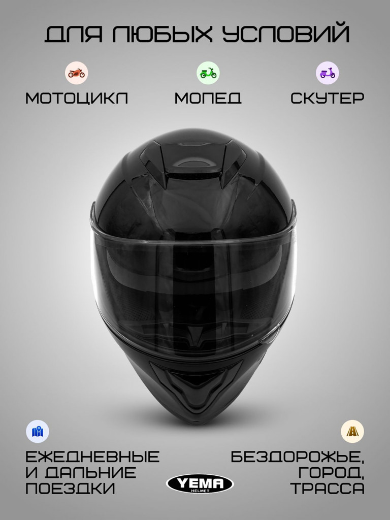 Мотошлем интеграл Yema YM-831