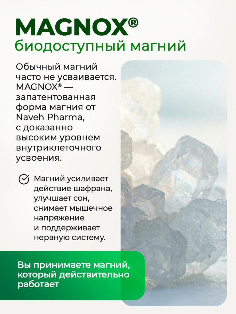 Комплекс для взрослых SAFFROX, для нервной системы, от стресса, 30 капсул