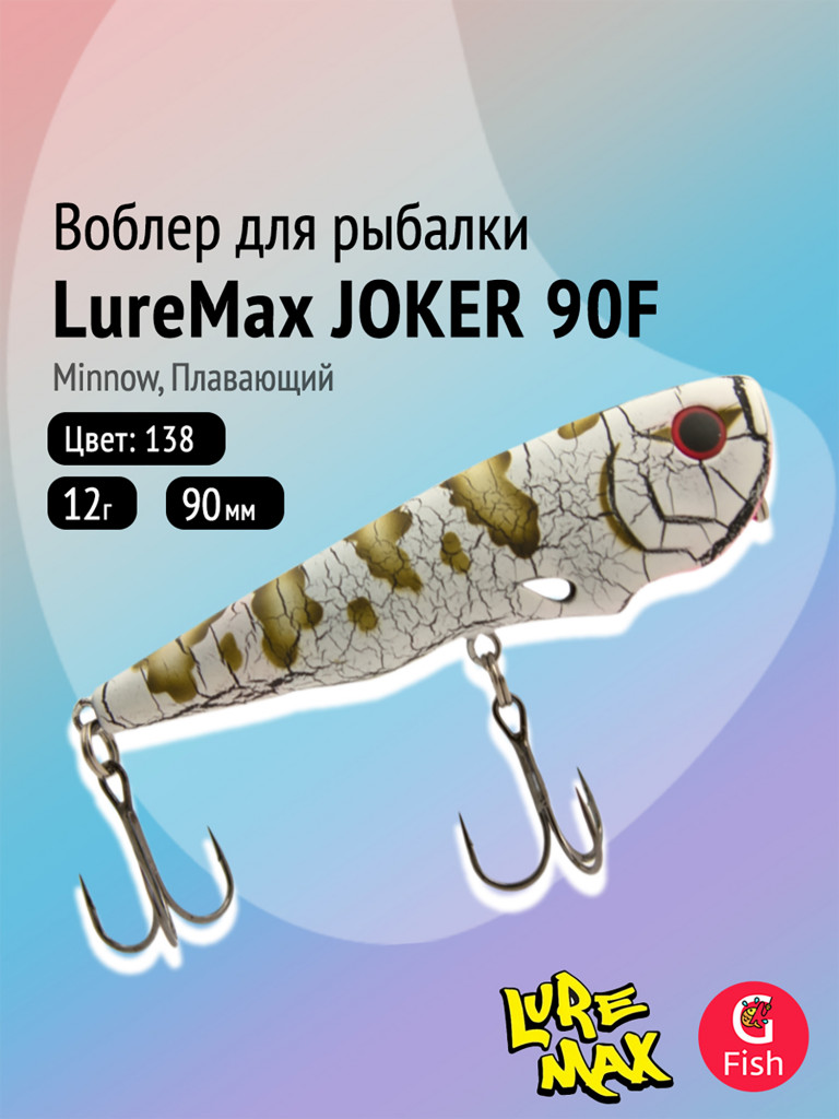 Воблер для рыбалки LureMax JOKER 90F-138 12 г, плавающий, цвет 138