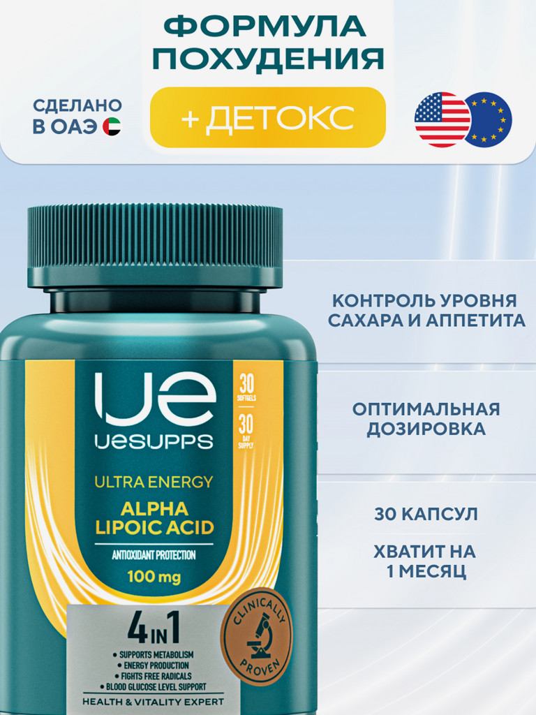Альфа-липоевая кислота 100 мг UESUPPS Ultra Energy, 30 капсул