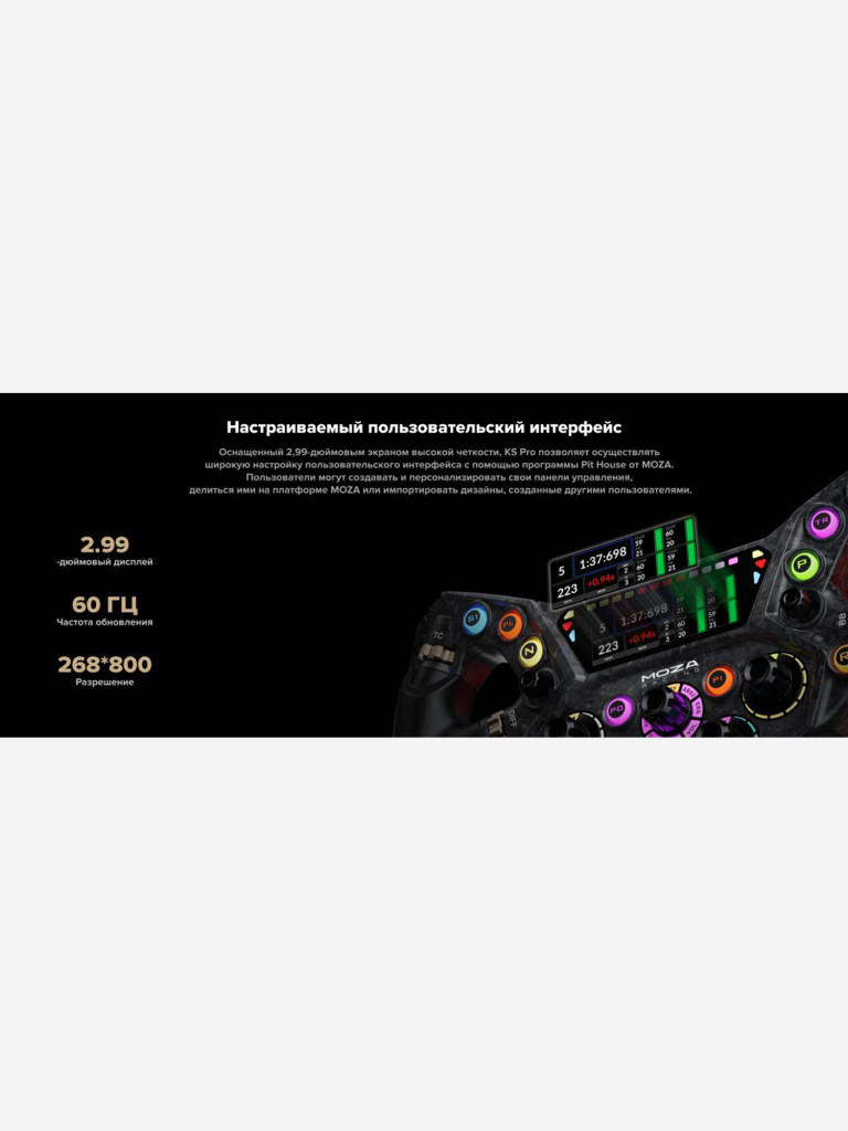 Съемное рулевое колесо MOZA KS Pro Steering Wheel RS095