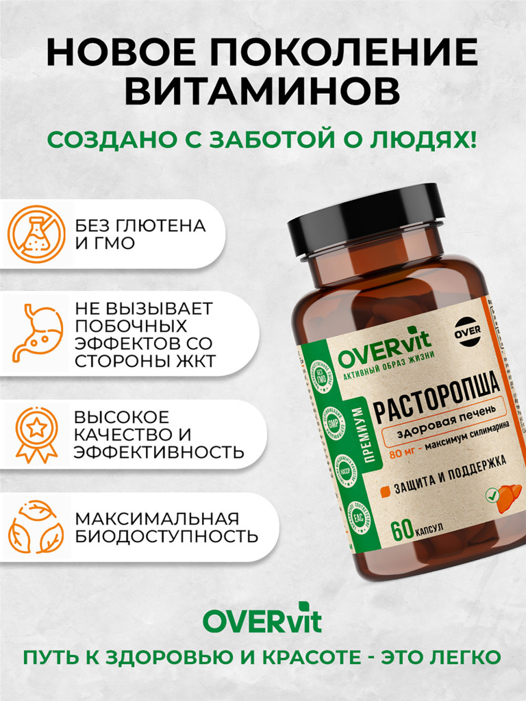 Расторопши экстракт форте OVER, 60 капсул