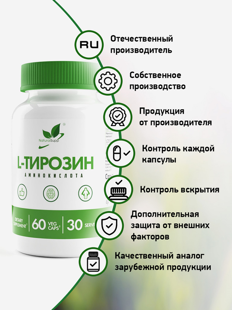 Тирозин, NaturalSupp, 60 капсул