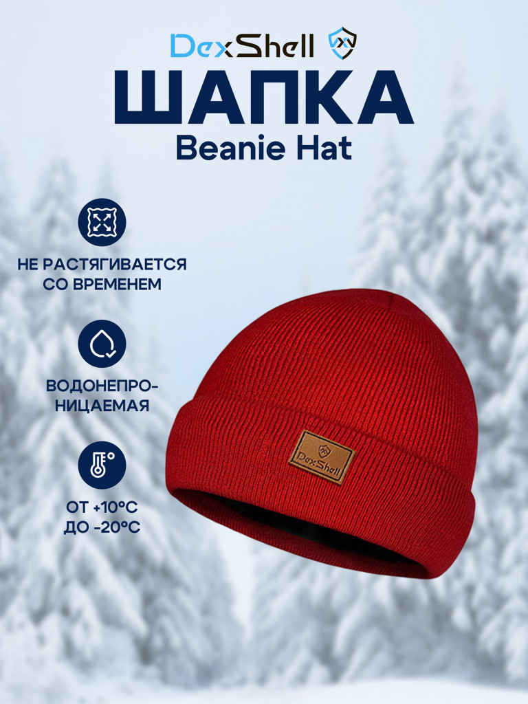 Водонепроницаемая шапка Dexshell Watch Beanie 2.0