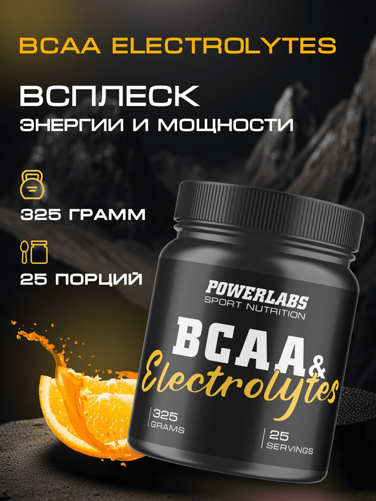 BCAA Electrolytes, Powerlabs, 325 г, апельсин