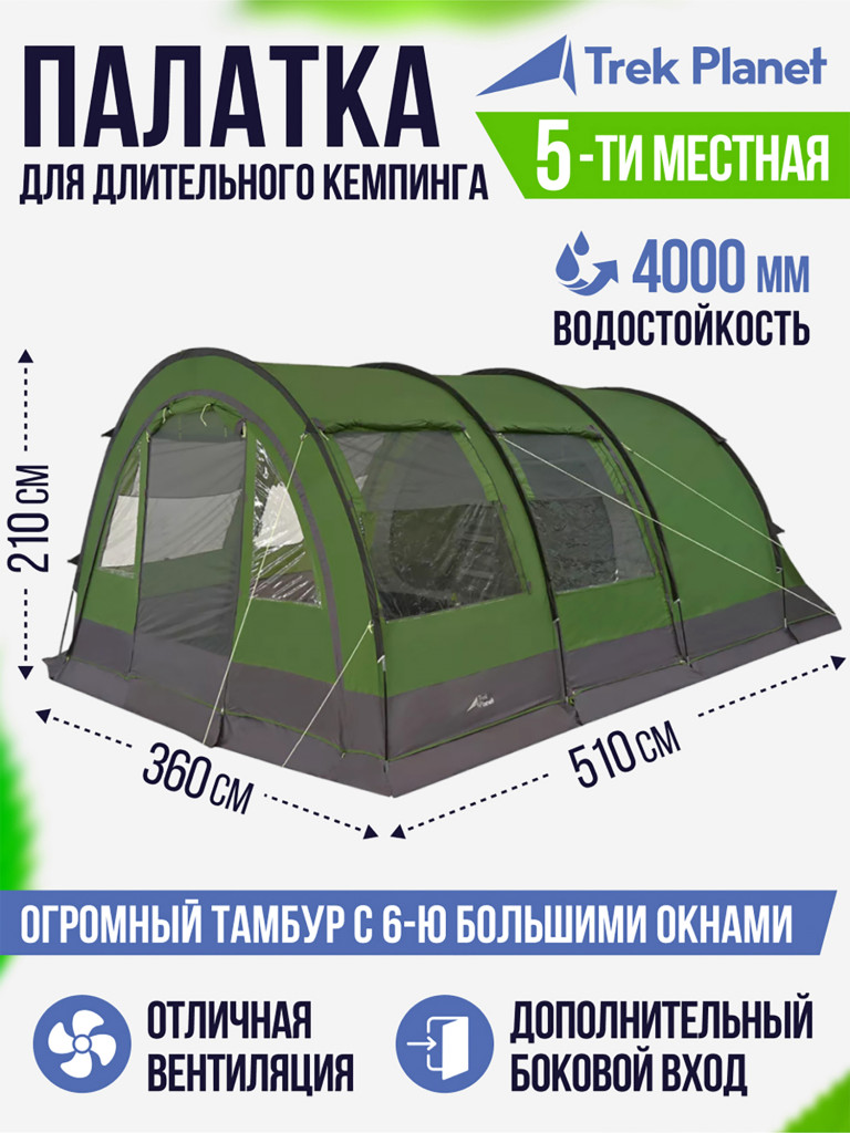 Пятиместная кемпинговая палатка Trek Planet Vario 5