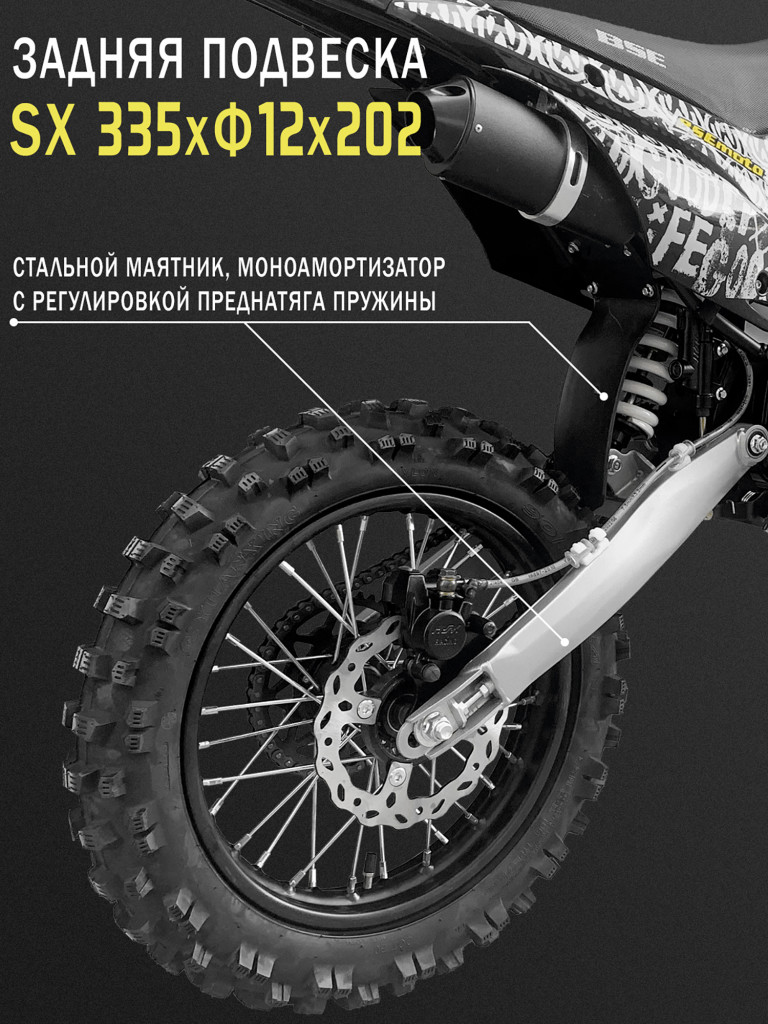 Питбайк BSE EX 14/12 Max13