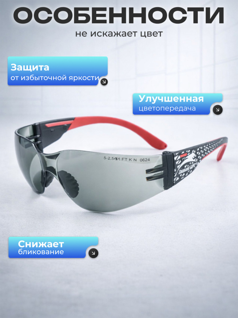 Очки защитные фотохромные РОСОМЗ О68 Стальной Барс SG стрелковые