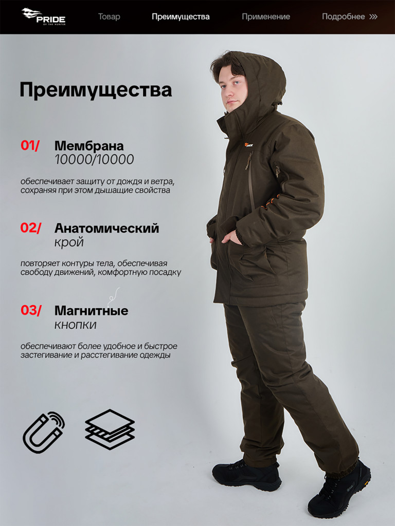 Костюм для охоты и рыбалки Выстрел PRIDE, зимний -15, темно-коричневый