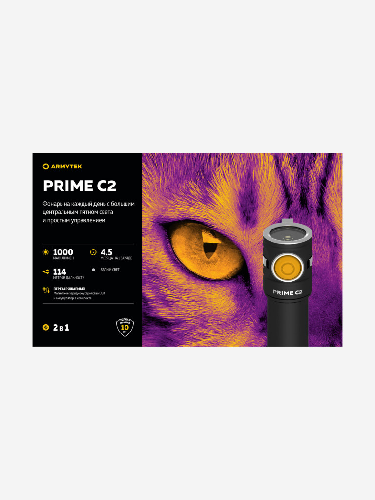Фонарь ручной Armytek Prime C2 Magnet, холодный свет
