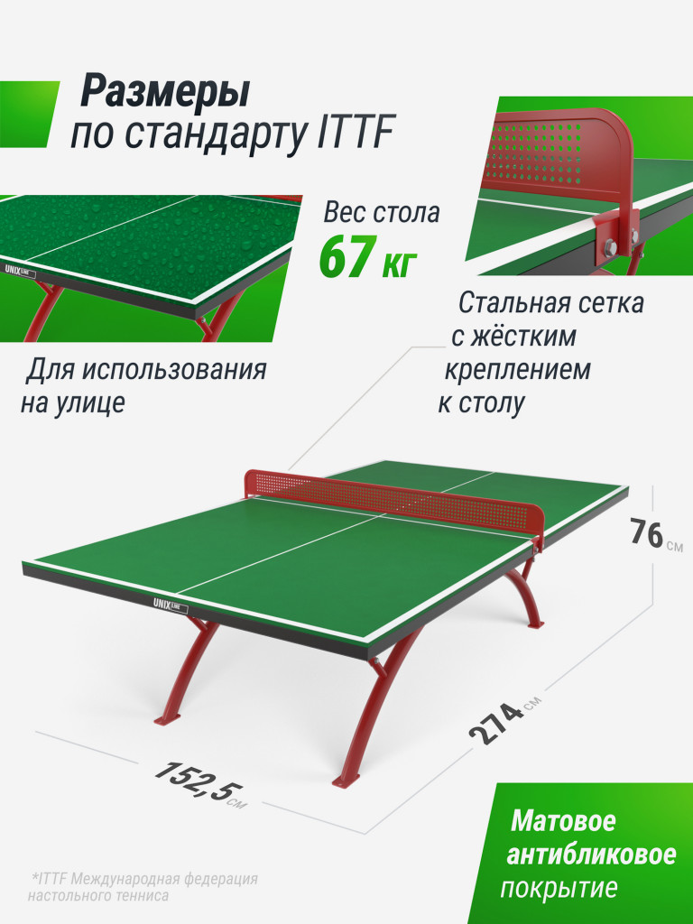 Антивандальный теннисный стол UNIX Line 14 мм SMC зеленый, красный