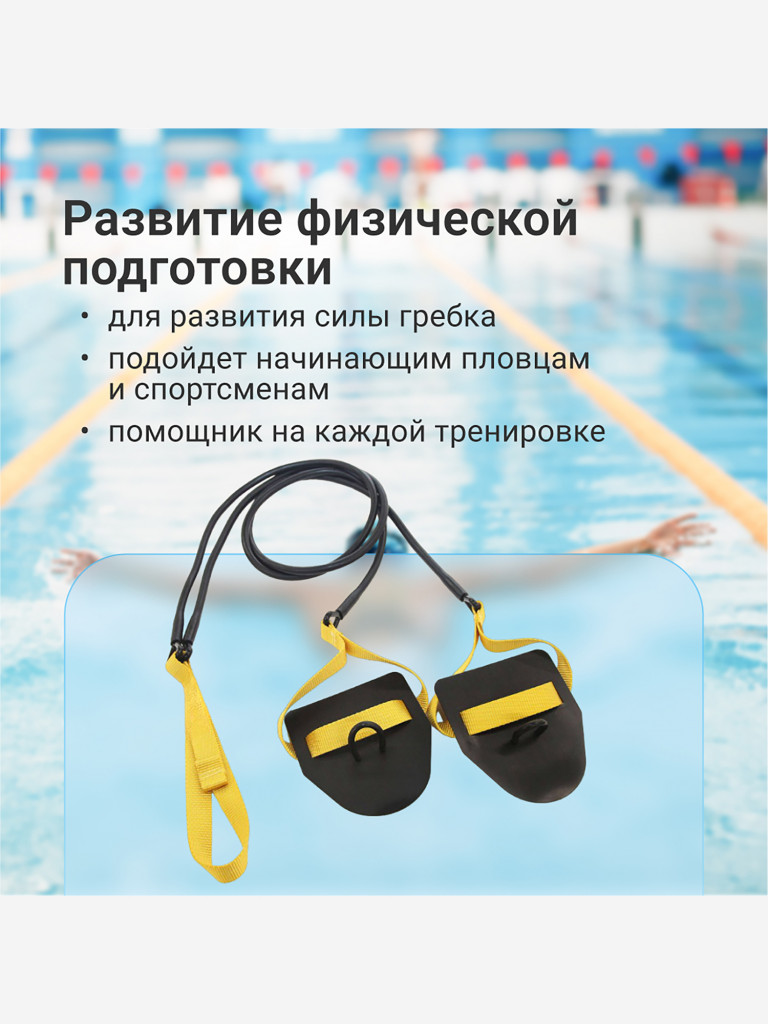 Тренажер для плавания (нагрузка 2)