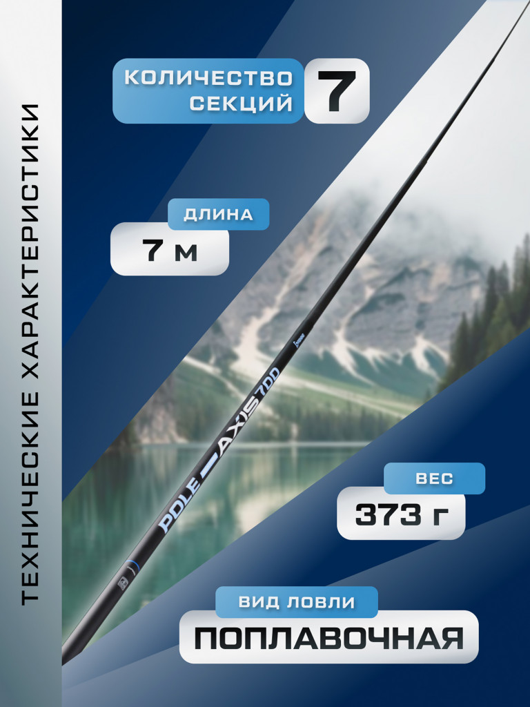F-FISHING Удилище маховое теле б/к Axis Pole 7м