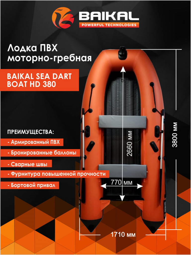 Лодка Байкал 380 ПВХ под мотор для рыбалки, для охоты, для отдыха, надувная