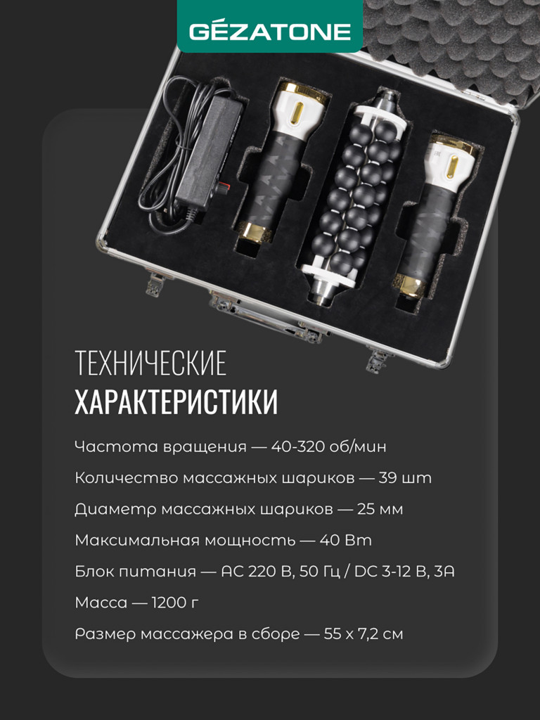 Антицеллюлитный массажер для тела для похудения Gezatone AMG150