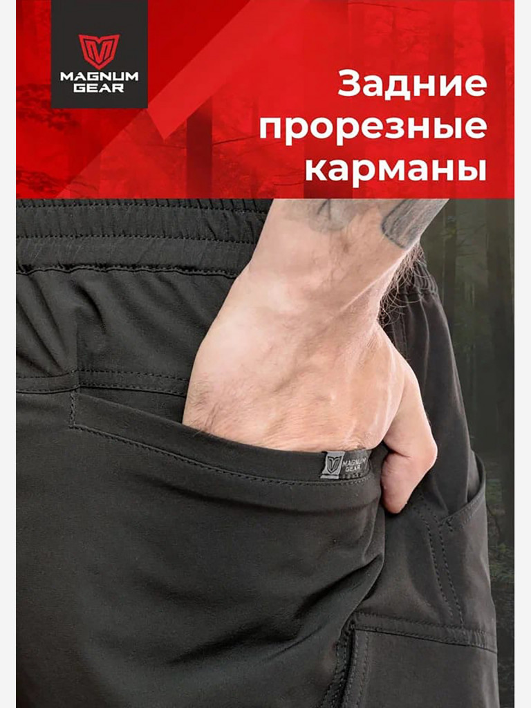 Брюки для охоты и рыбалки MAGNUM GEAR TREK FLEX черный