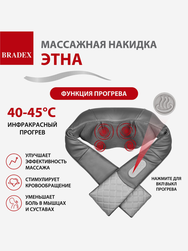 Массажная накидка для тела ЭТНА