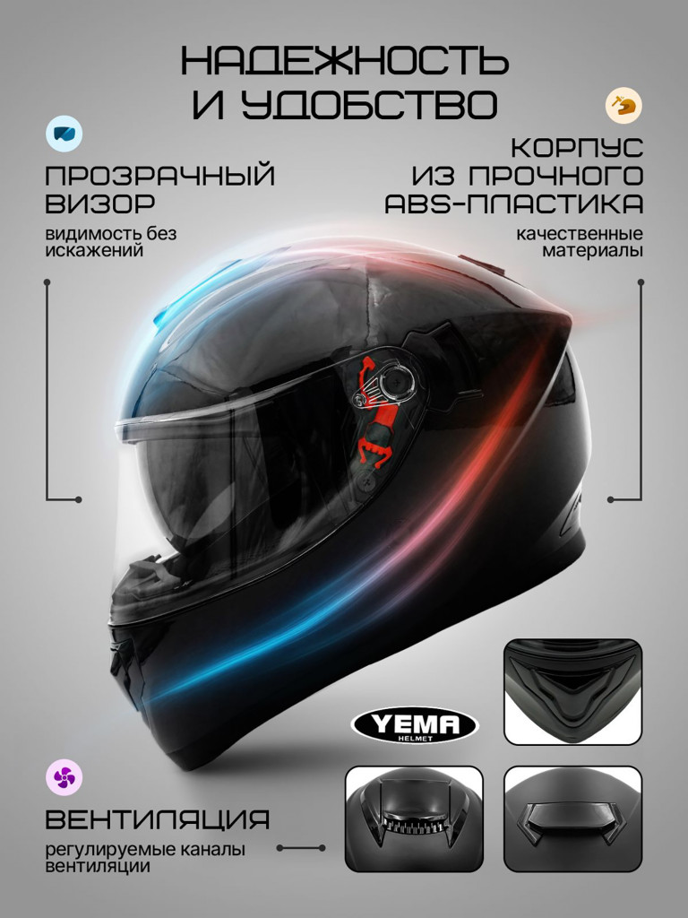 Мотошлем интеграл Yema YM-831