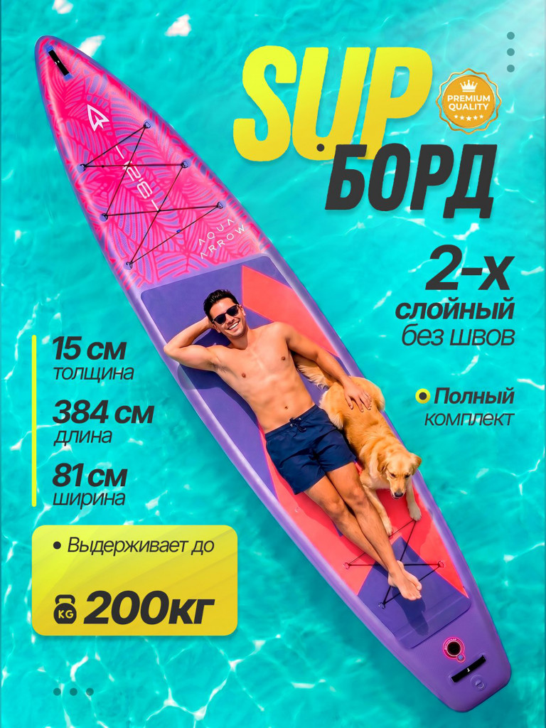 Сап доска надувная Aqua Arrow 12.6 ART Purple Leaf 384х81х15см с полным комплектом