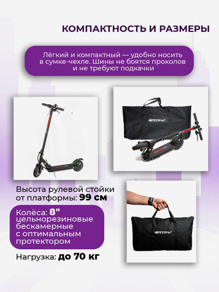 Электросамокат SpeedRoll S26