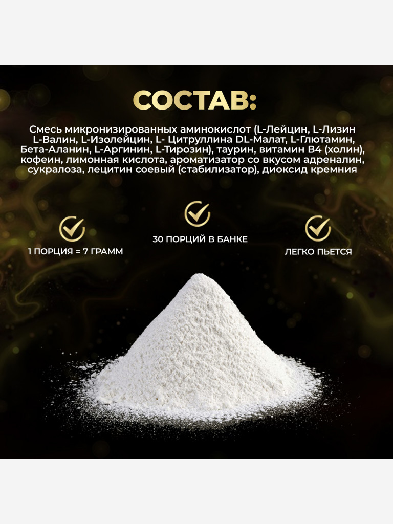 Аминокислотный комплекс aTech Nutrition AMINO ENERGY Адреналин, 210 г