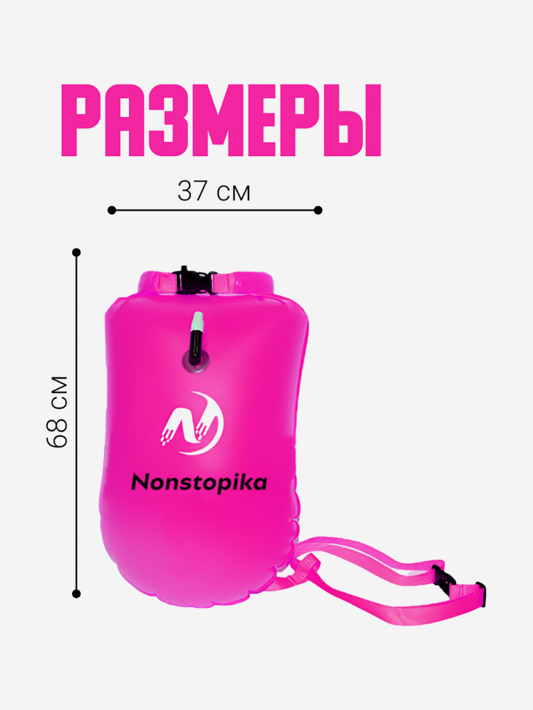 Буй Nonstopika для безопасного плавания 20L цвет розовый