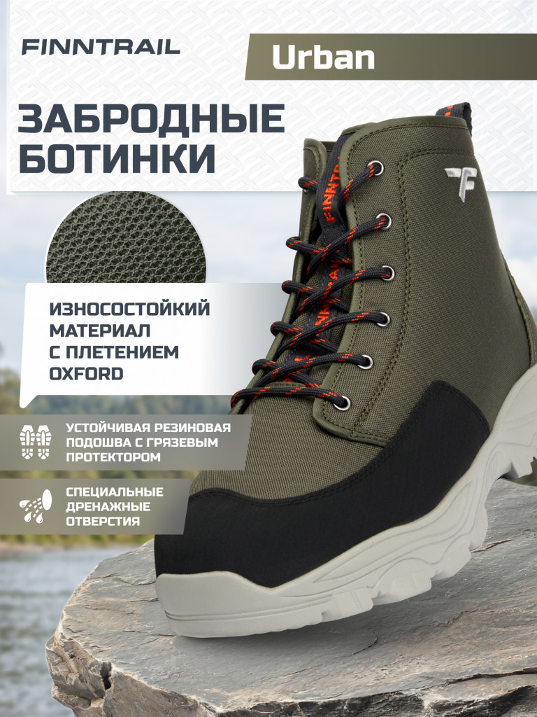 Забродные ботинки FINNTRAIL Urban