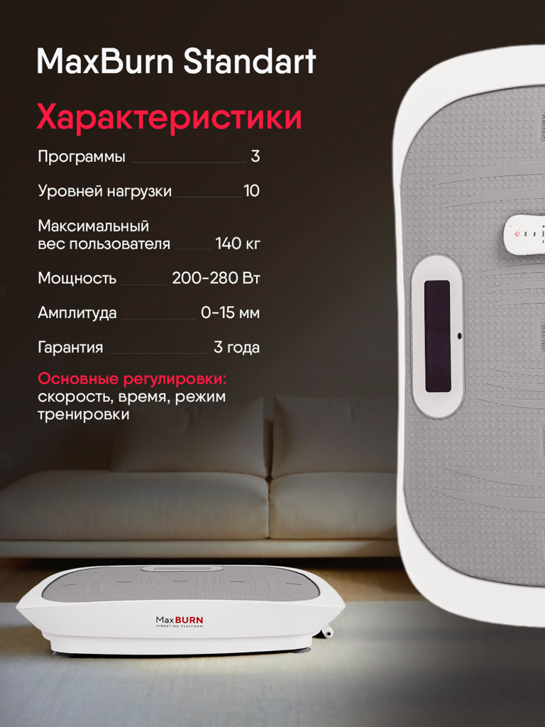 Виброплатформа для похудения Ergonova Max Burn Pro