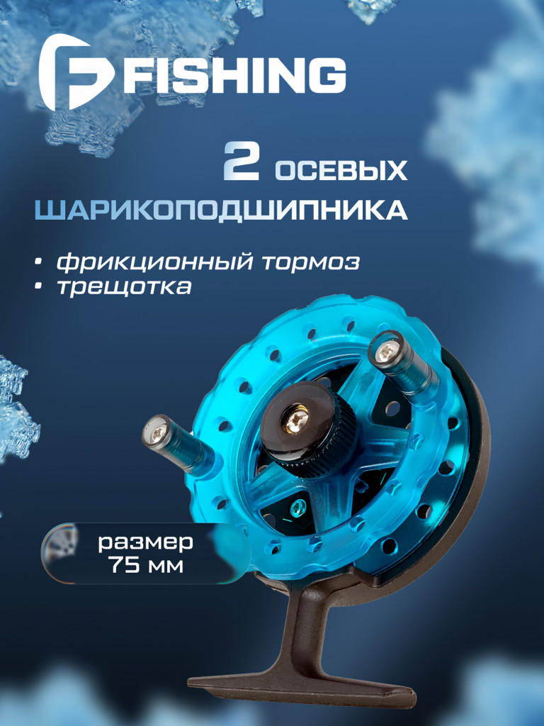 F-FISHING Катушка зимняя Freeze PCRL 75" 75мм 2bb Long leg