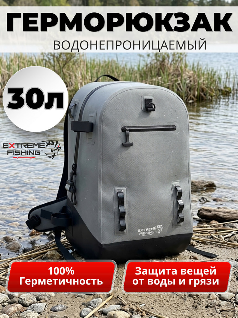 Рюкзак герметичный Extreme Fishing FORTIS Addiction 50смХ29смХ20см 30л