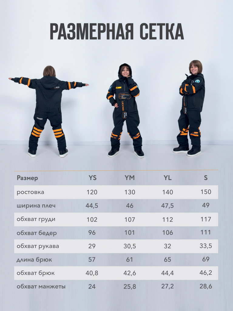 Комбинезон подростковый LUCKYBOO ASTRONAUT