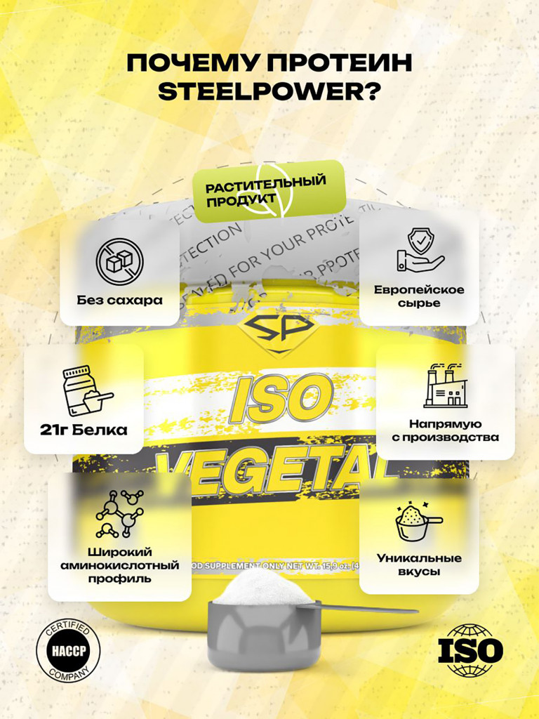 Соевый протеин Steelpower Iso Vegetal, 450 г, 71% белка, Банан