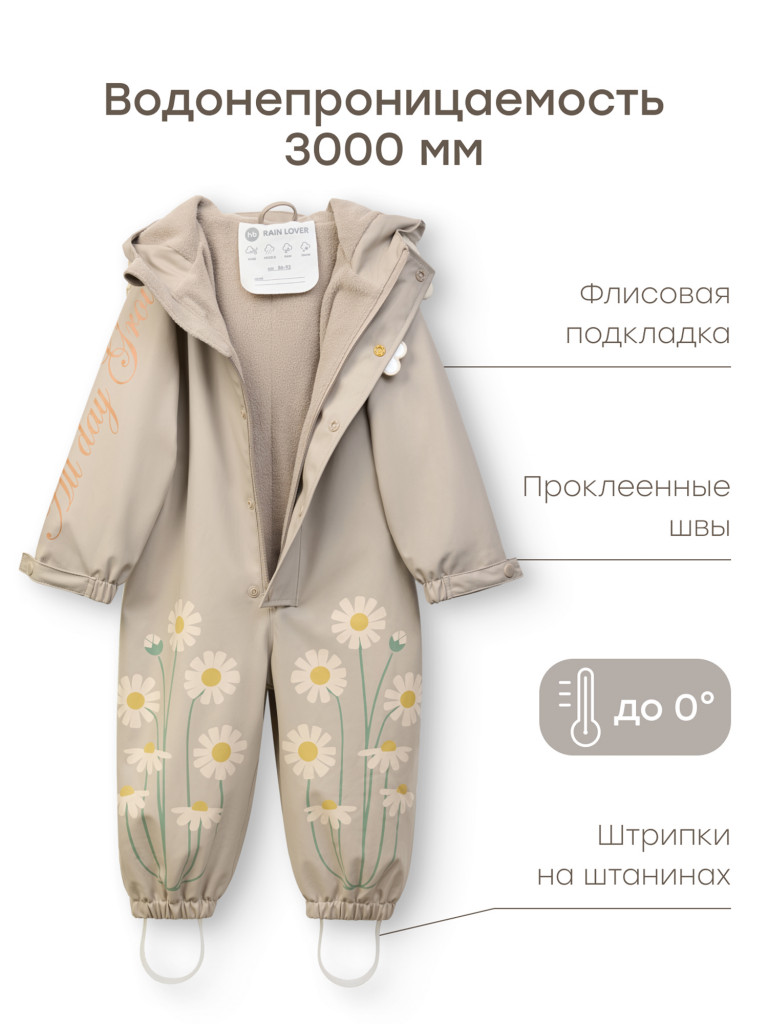 Непромокаемый комбинезон детский Happy Baby