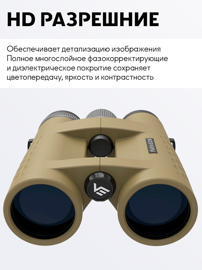 Бинокль для охоты и рыбалки Vector Optics Paragon 10x, линзы 42 мм HD
