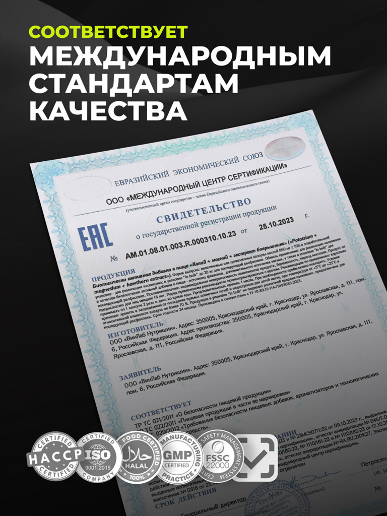 Калий + магний + экстракт боярышника 1WIN 60 капсул