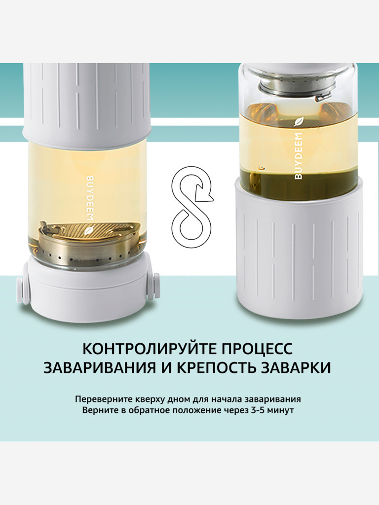 Бутылка с ситечком для заваривания чая 350 мл BUYDEEM серый