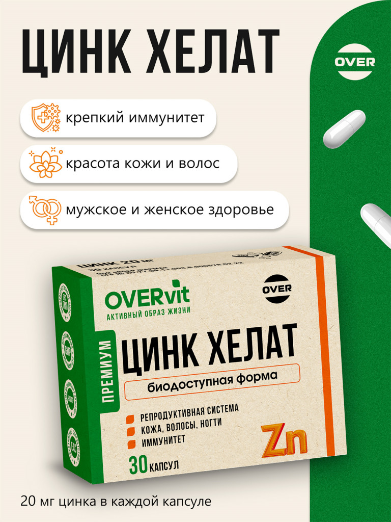 Цинк хелат,OVER, 30 капсул