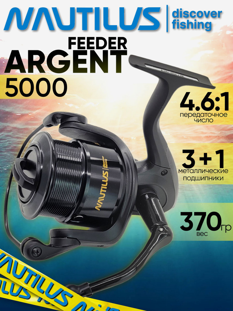 Катушка для спиннинга Nautilus ARGENT Feeder 5000, катушка для удочки с передним фрикционом