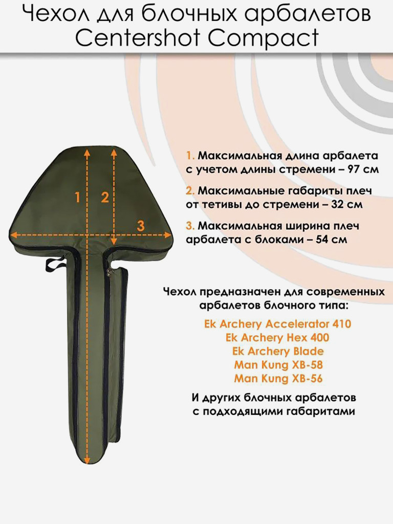 Чехол для блочного арбалета в сборе Compact